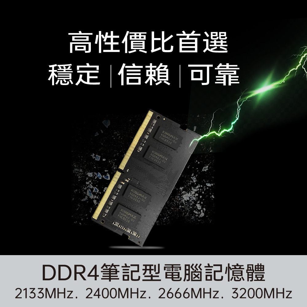 DDR4 SO-Dimm繁中版-01.jpg